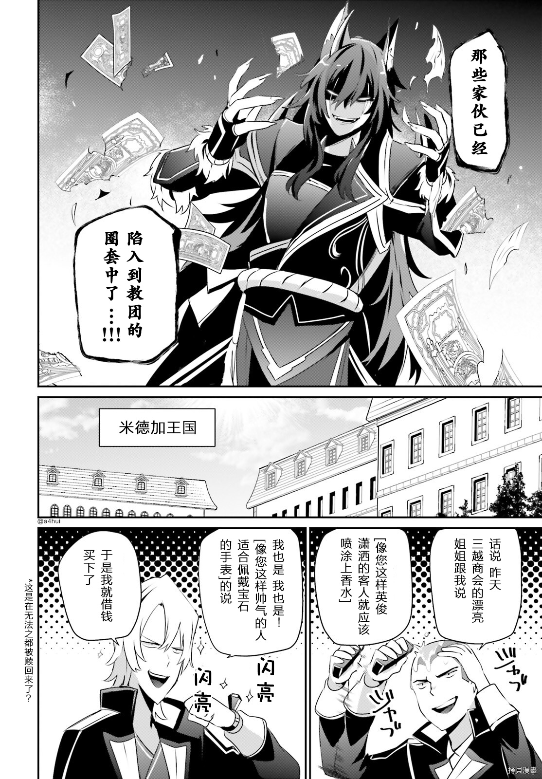 《想要成为影之实力者》第36话试看第4页