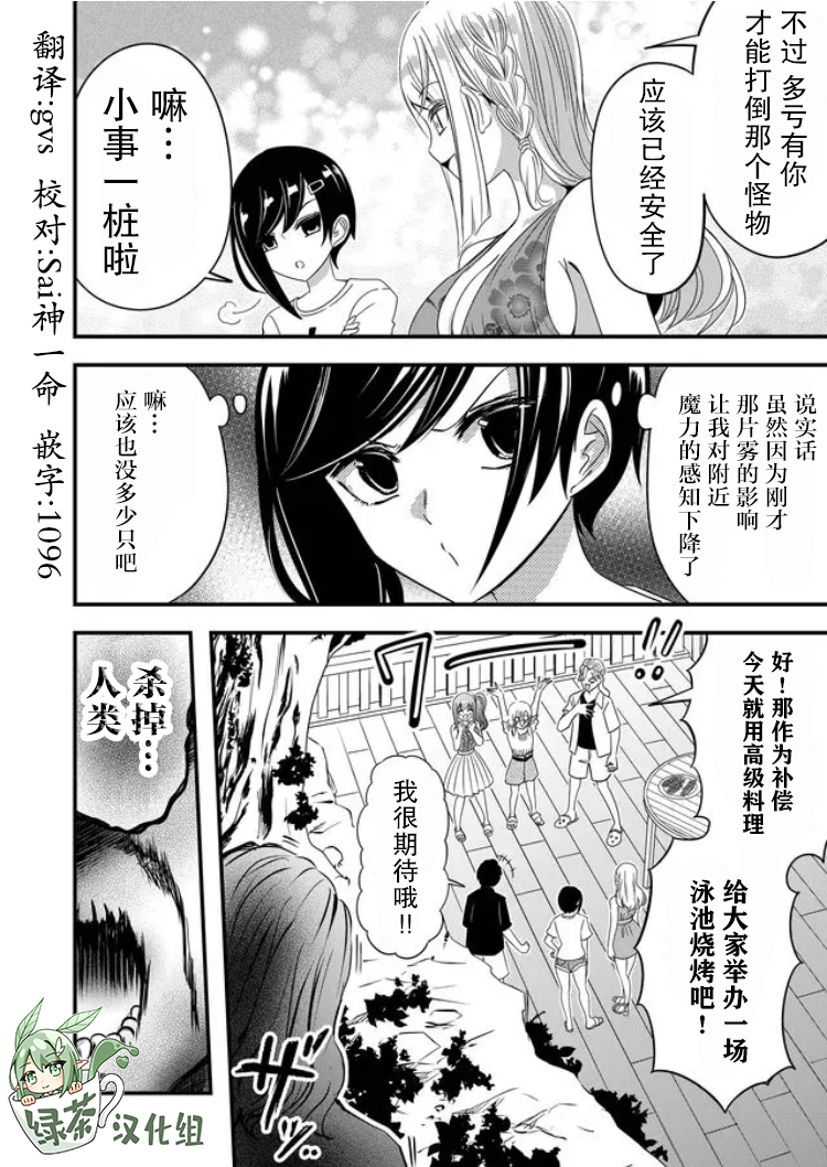 《被女友诅咒了不过很开心所以OK》第33话第18页