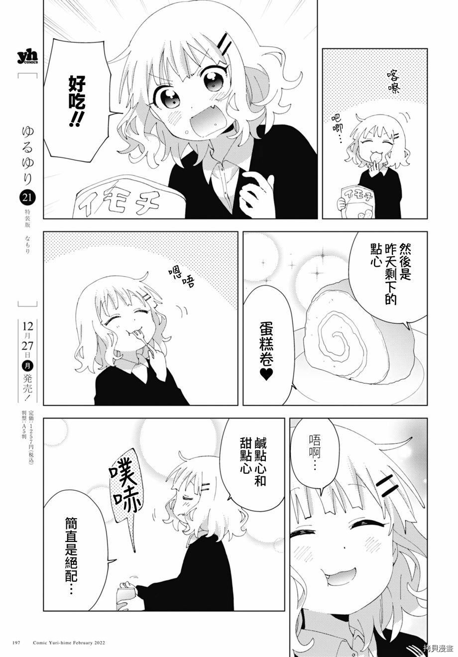 《大室家 摇曳百合外传》第81话第5页