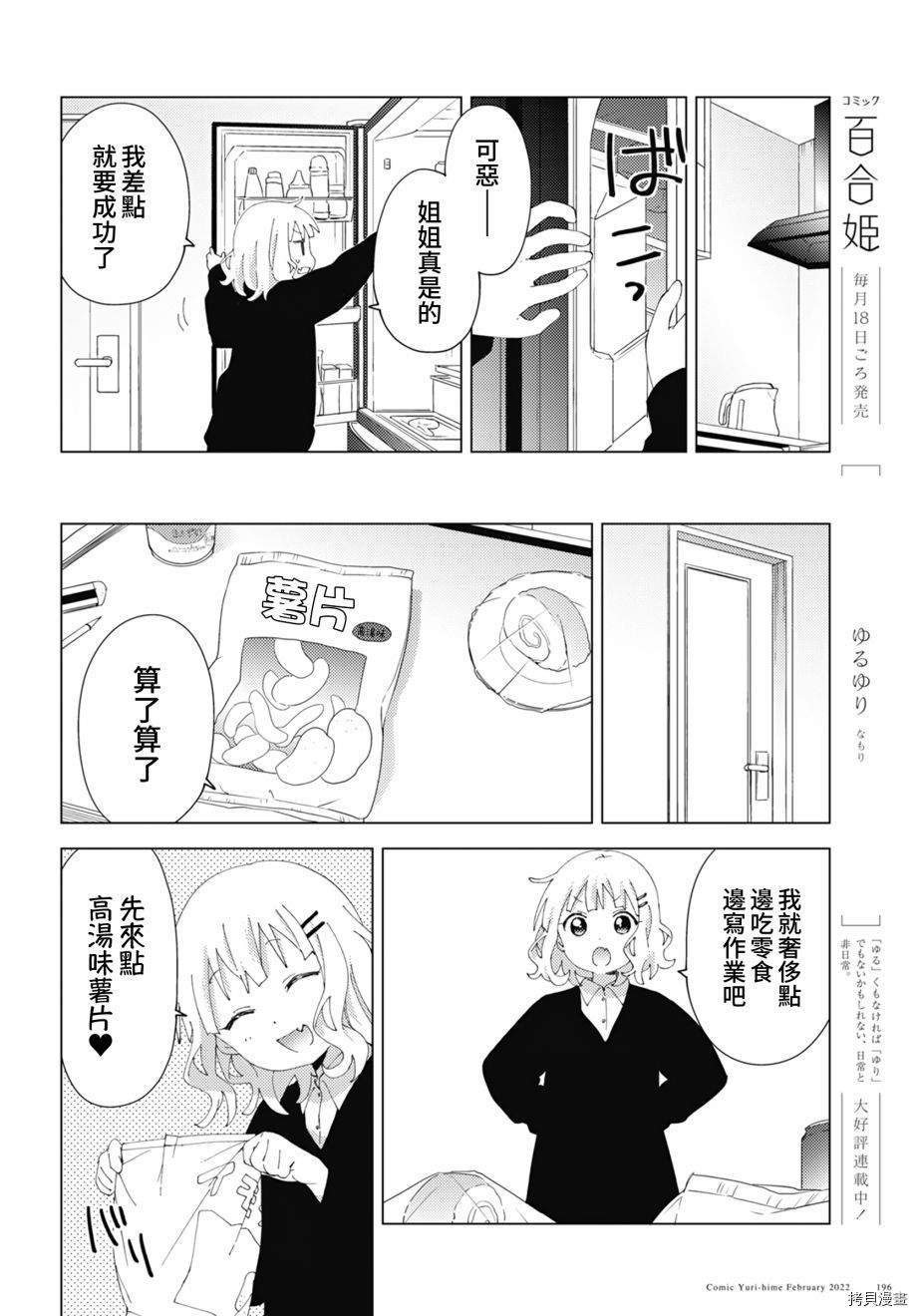 《大室家 摇曳百合外传》第81话第4页