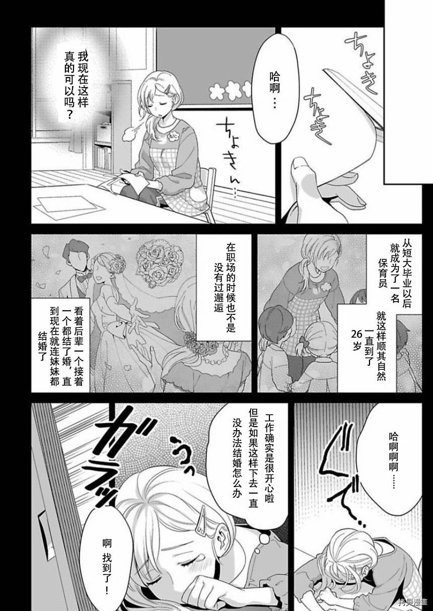 《联谊对象是肉食系警官》第01话第5页