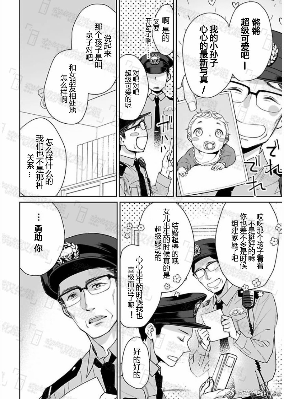 《联谊对象是肉食系警官》第04话第14页