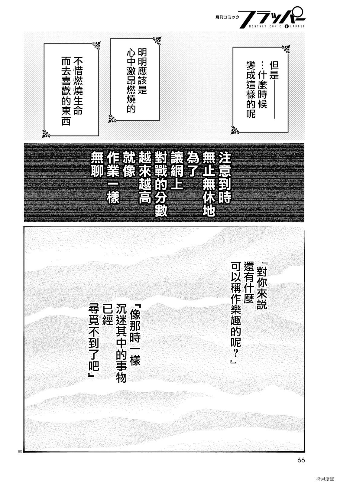 《大小姐才不会玩格斗游戏》第01话第60页