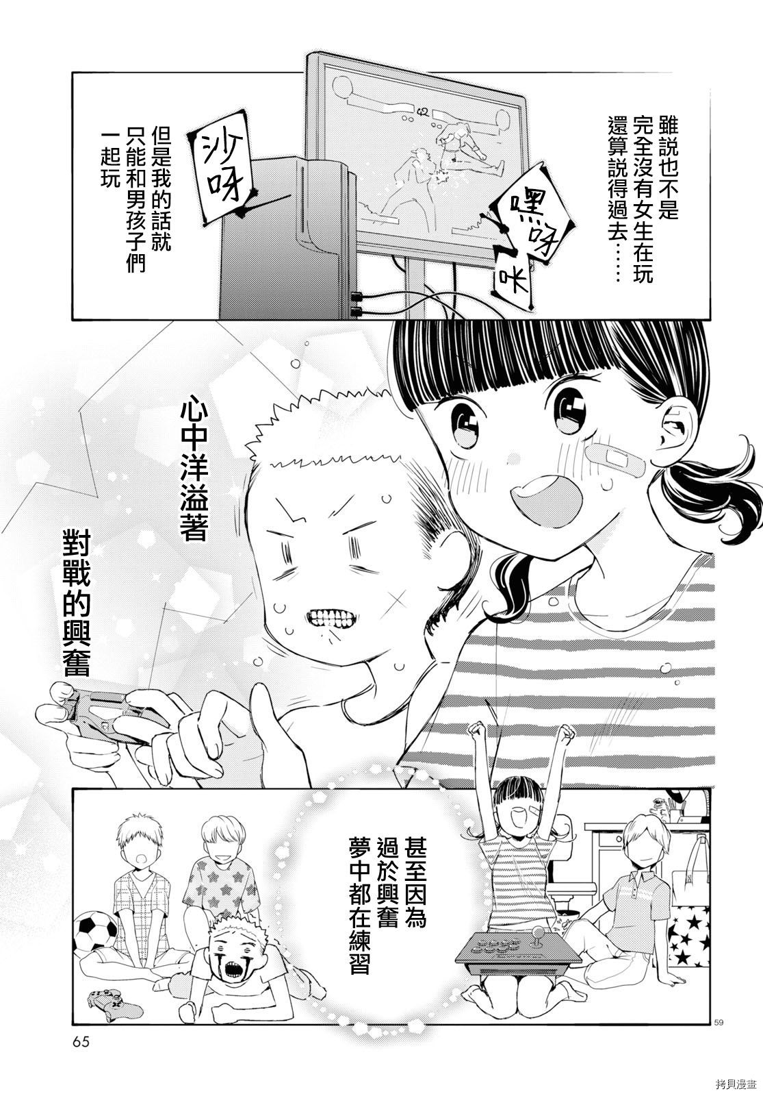 《大小姐才不会玩格斗游戏》第01话第59页