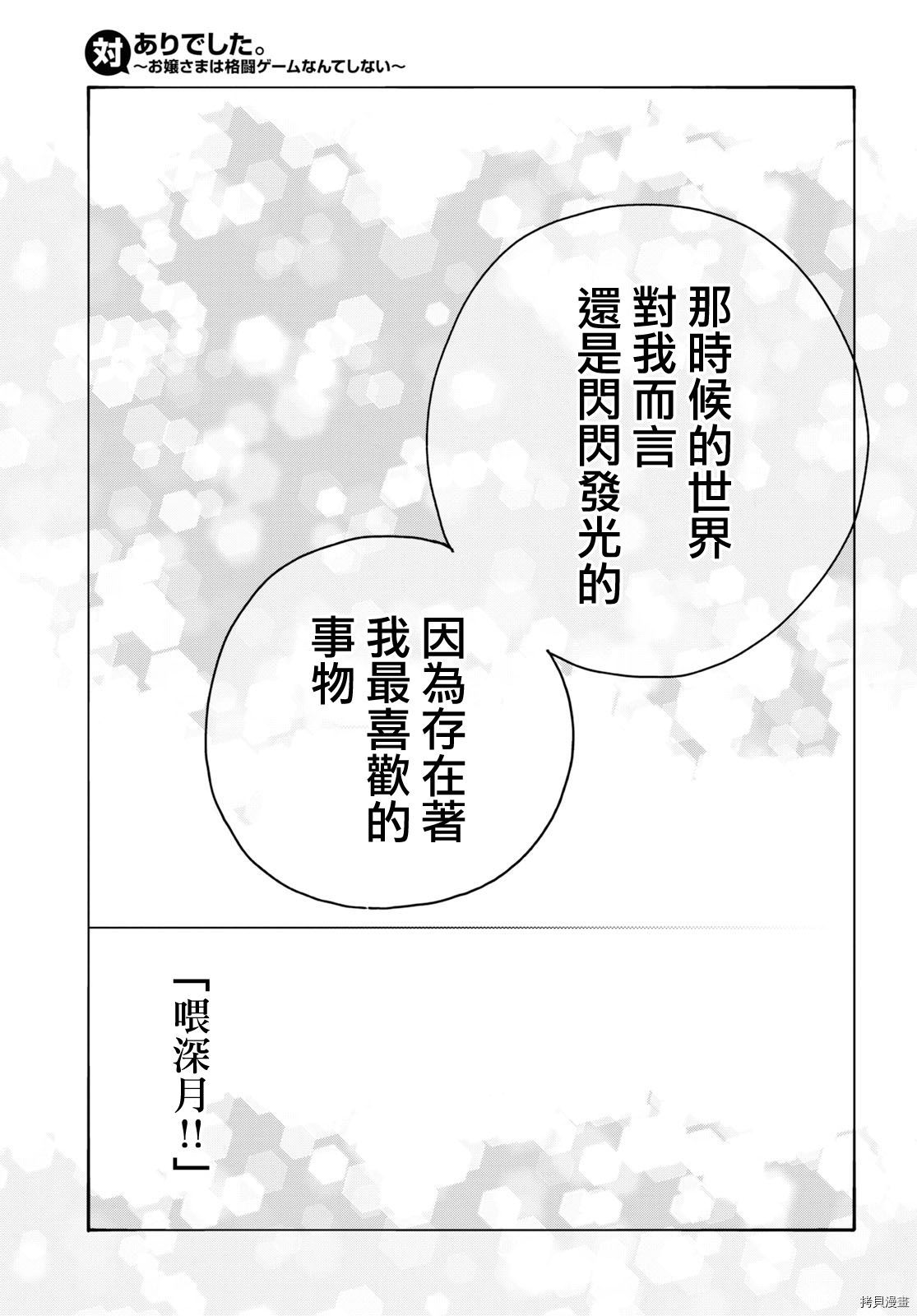 《大小姐才不会玩格斗游戏》第01话第57页