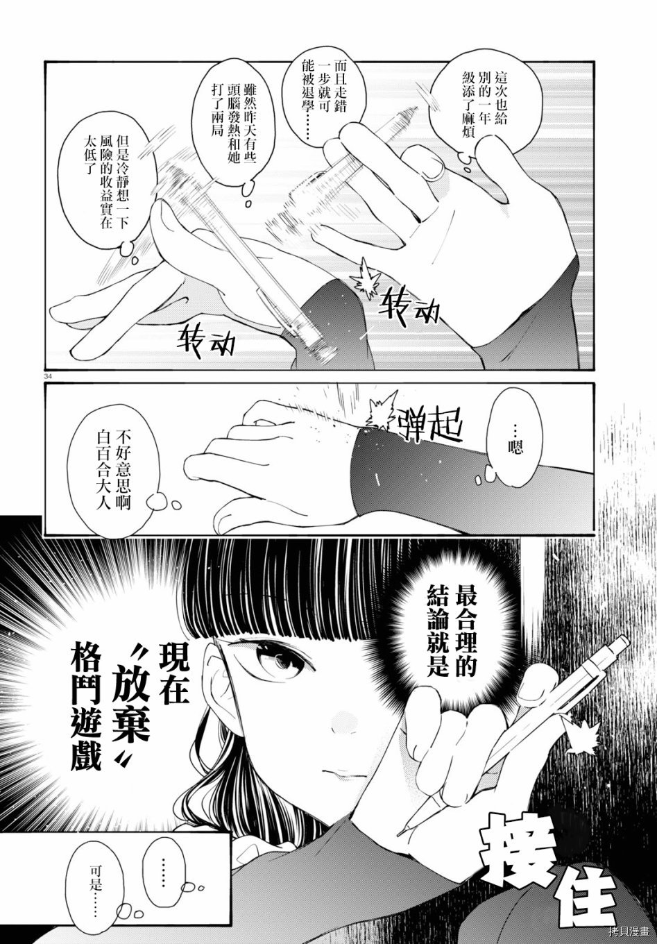 《大小姐才不会玩格斗游戏》第02话第34页