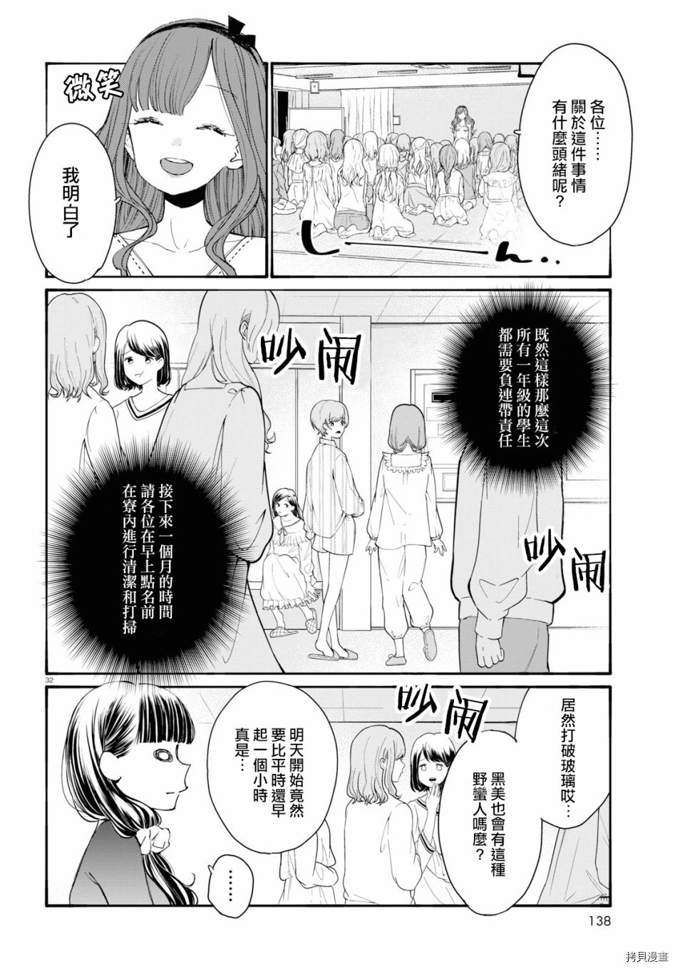 《大小姐才不会玩格斗游戏》第02话第32页