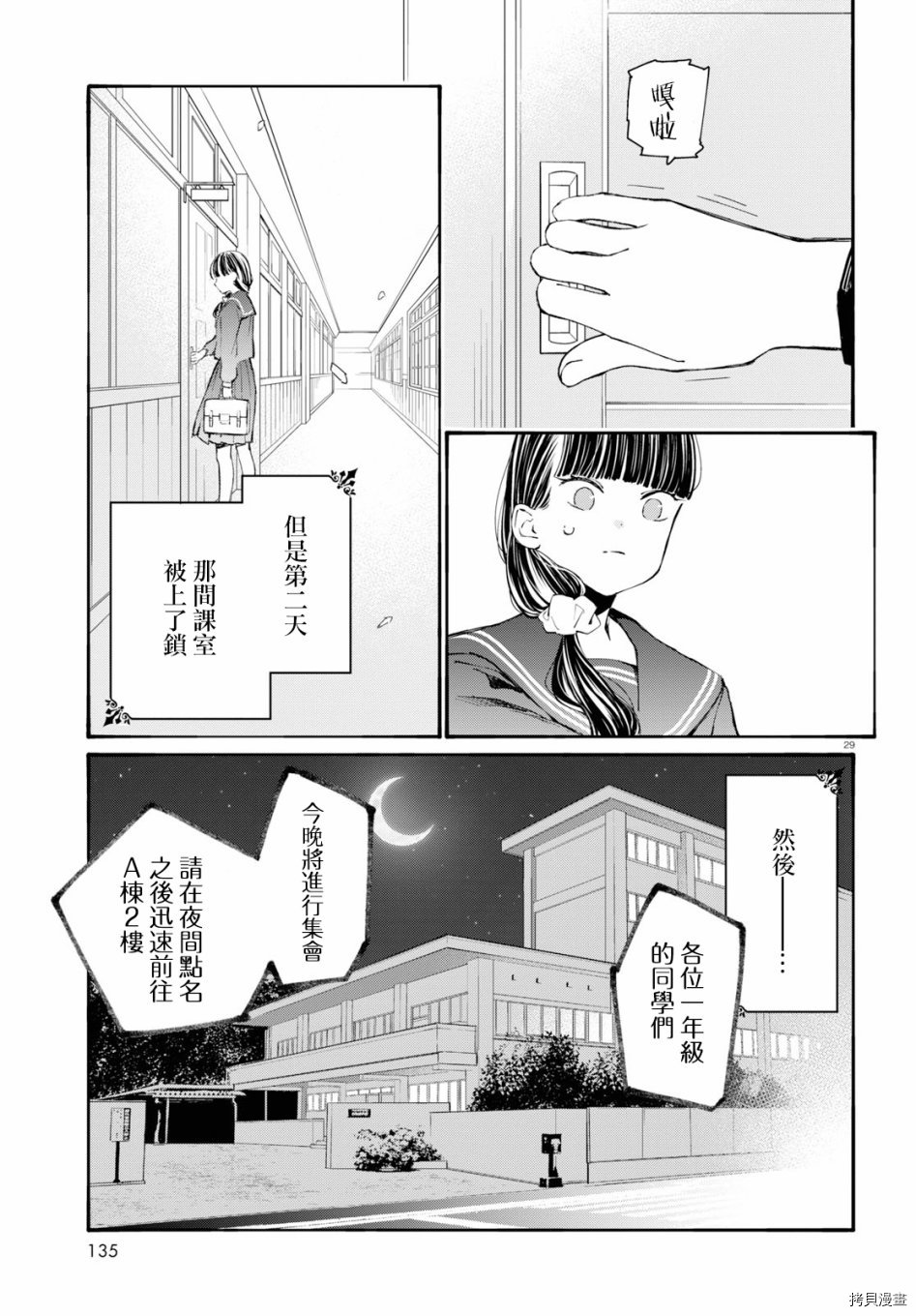 《大小姐才不会玩格斗游戏》第02话第29页