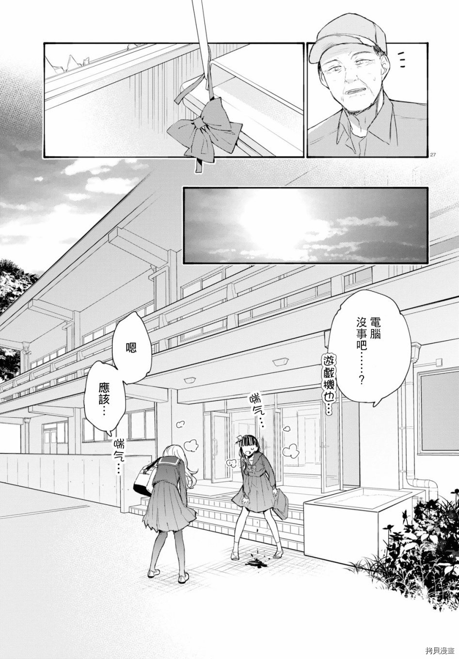 《大小姐才不会玩格斗游戏》第02话第27页