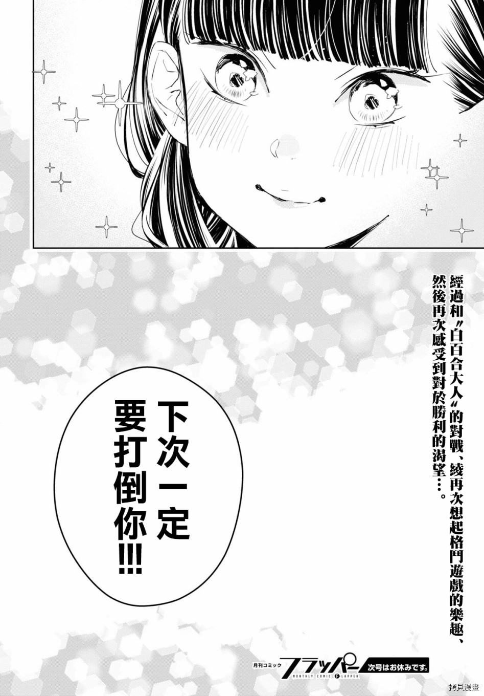 《大小姐才不会玩格斗游戏》第04话第32页