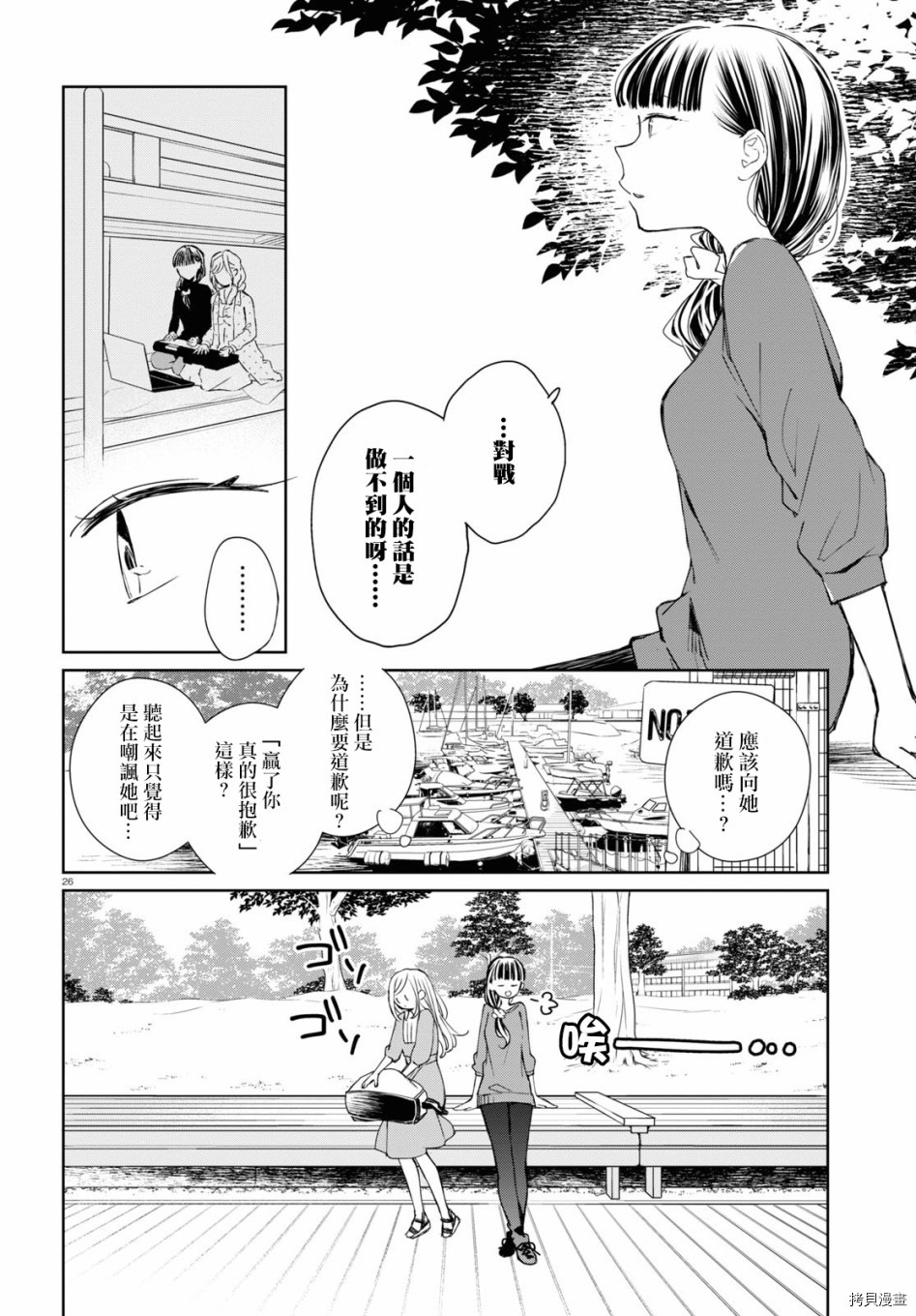 《大小姐才不会玩格斗游戏》第04话第26页