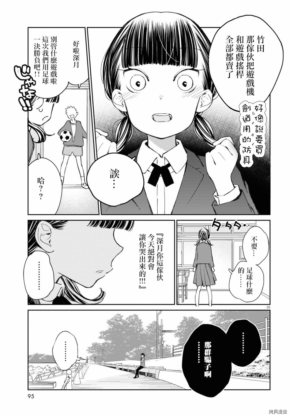 《大小姐才不会玩格斗游戏》第04话第25页