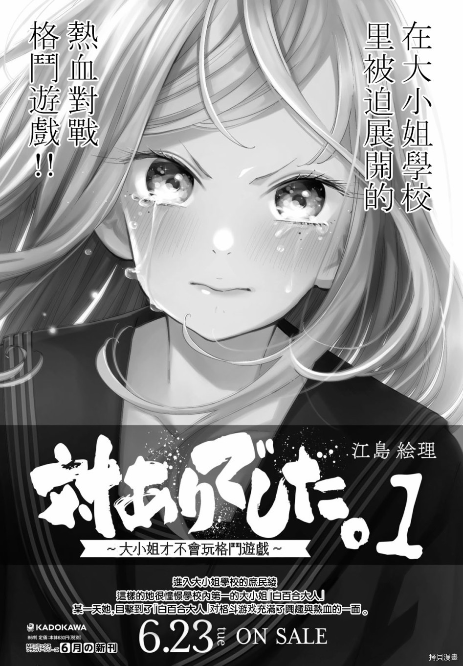 《大小姐才不会玩格斗游戏》第05话第34页