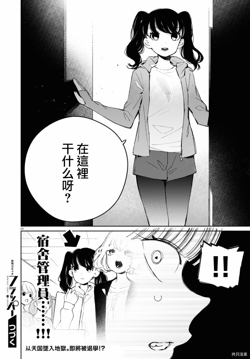 《大小姐才不会玩格斗游戏》第05话第33页