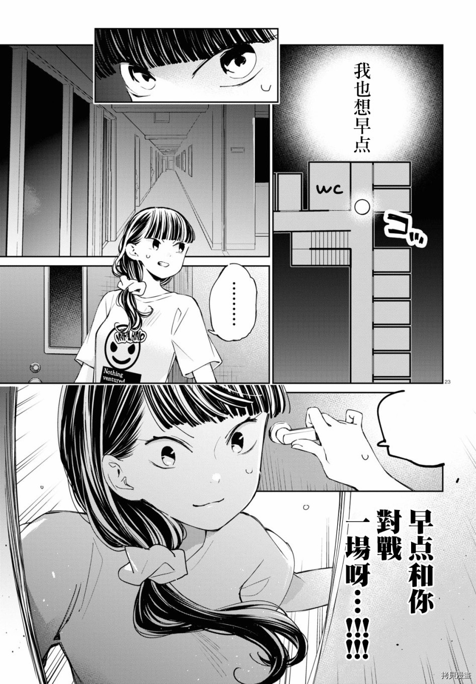 《大小姐才不会玩格斗游戏》第05话第28页