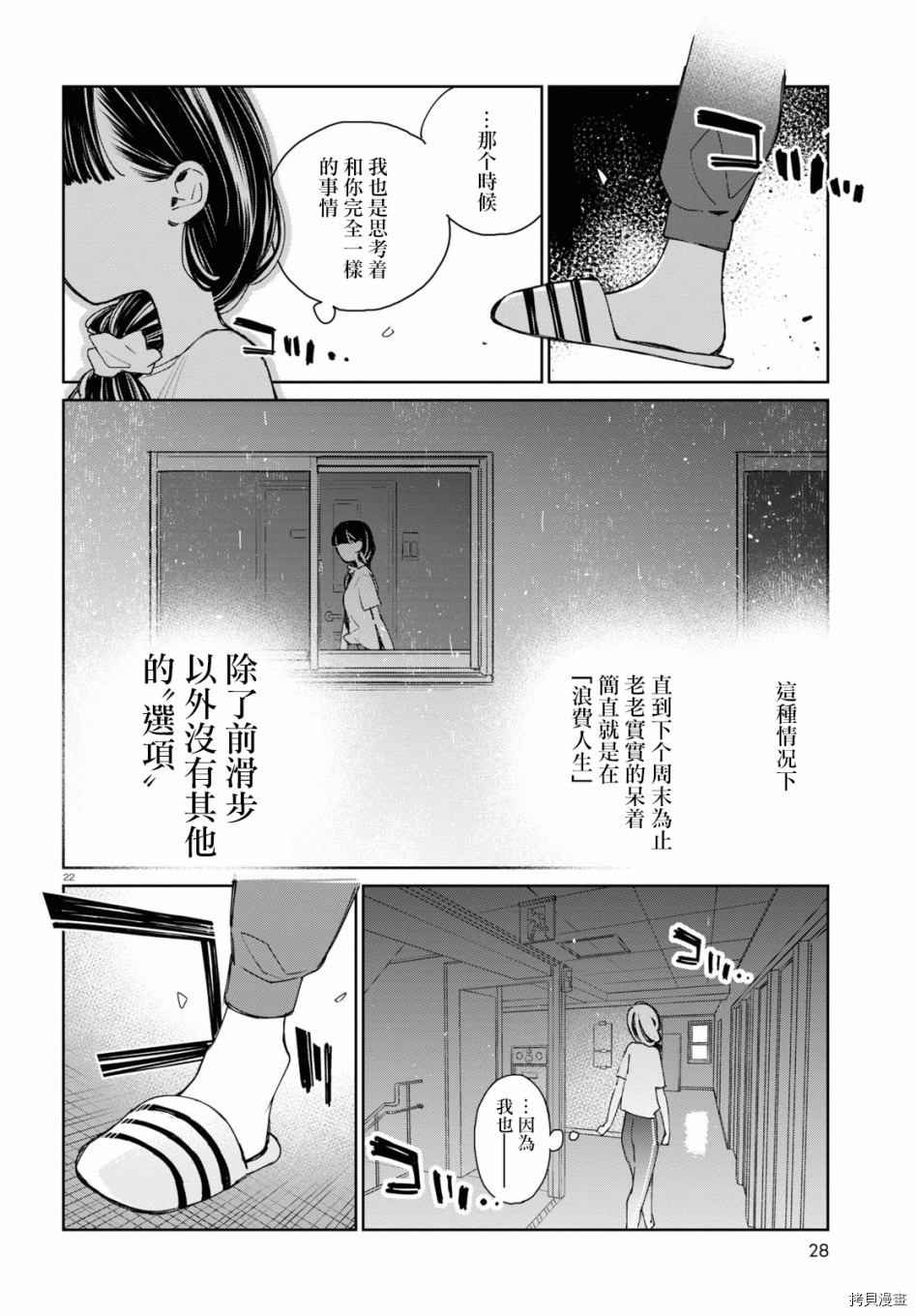 《大小姐才不会玩格斗游戏》第05话第27页