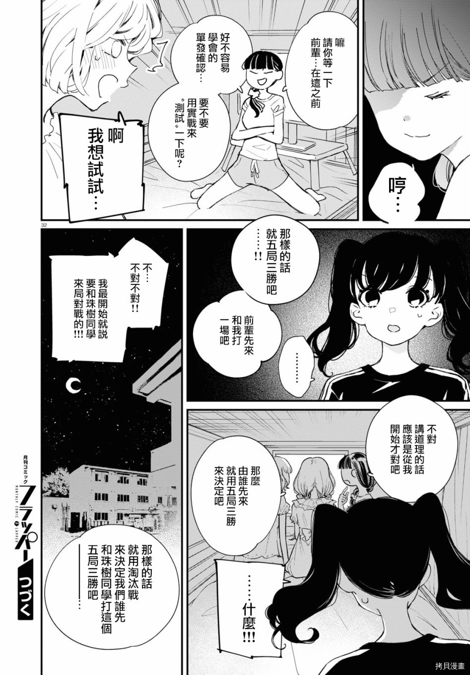 《大小姐才不会玩格斗游戏》第07话第32页