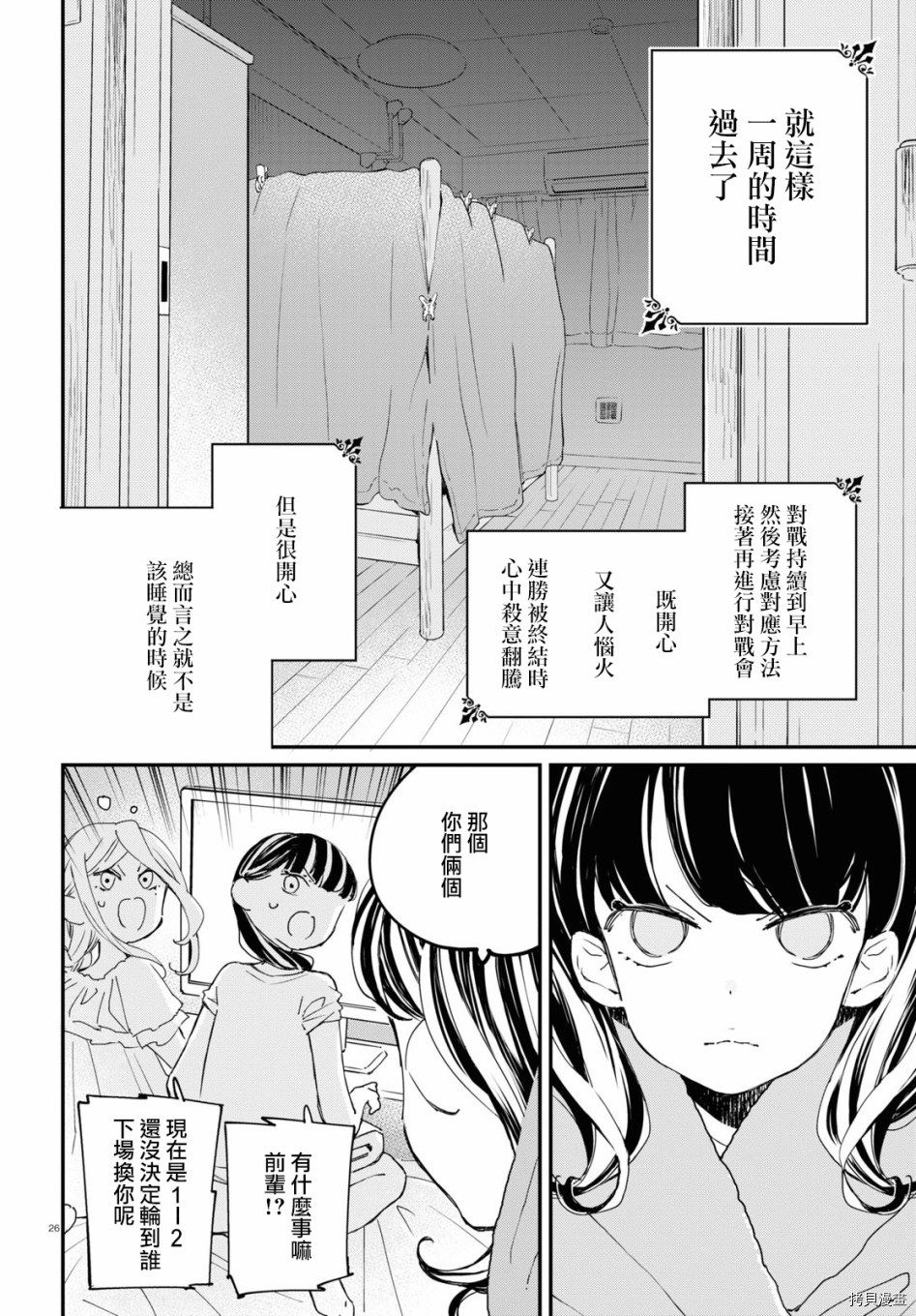 《大小姐才不会玩格斗游戏》第07话第26页