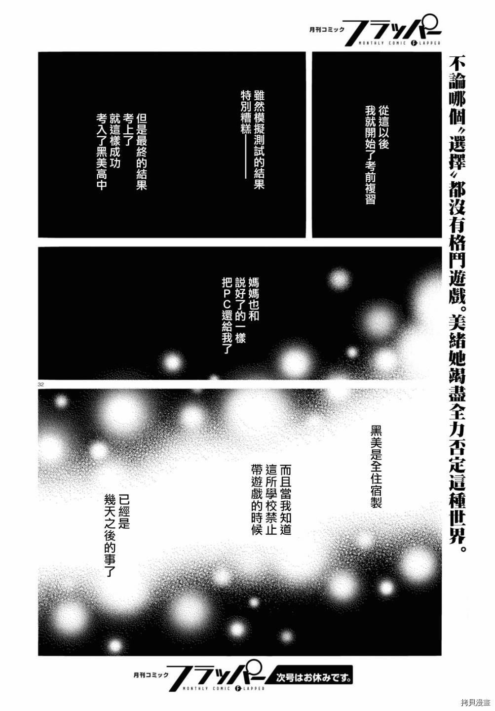 《大小姐才不会玩格斗游戏》第09话第25页