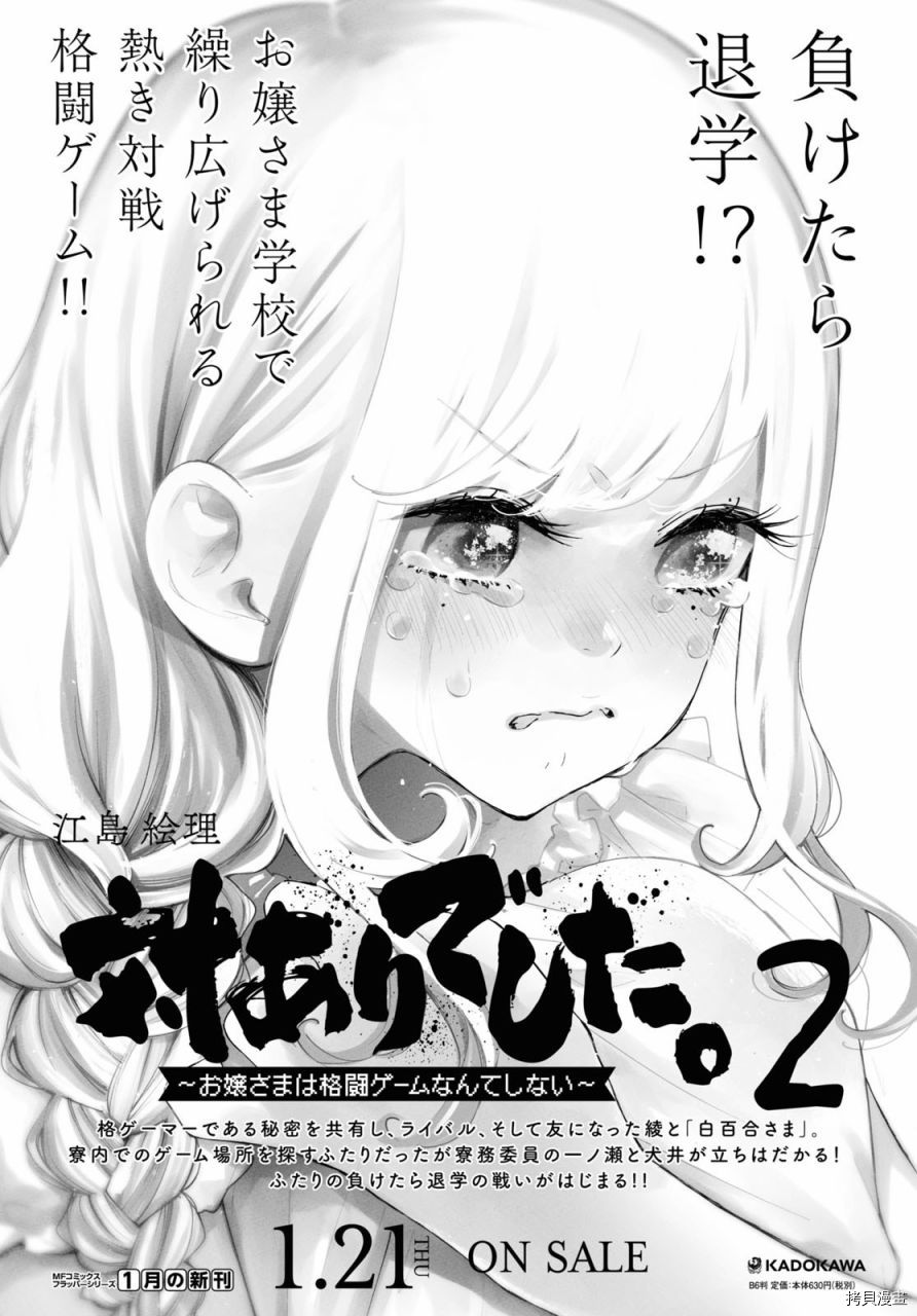 《大小姐才不会玩格斗游戏》第10话第33页