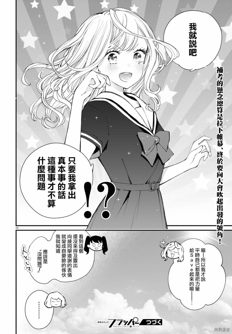 《大小姐才不会玩格斗游戏》第10话第32页