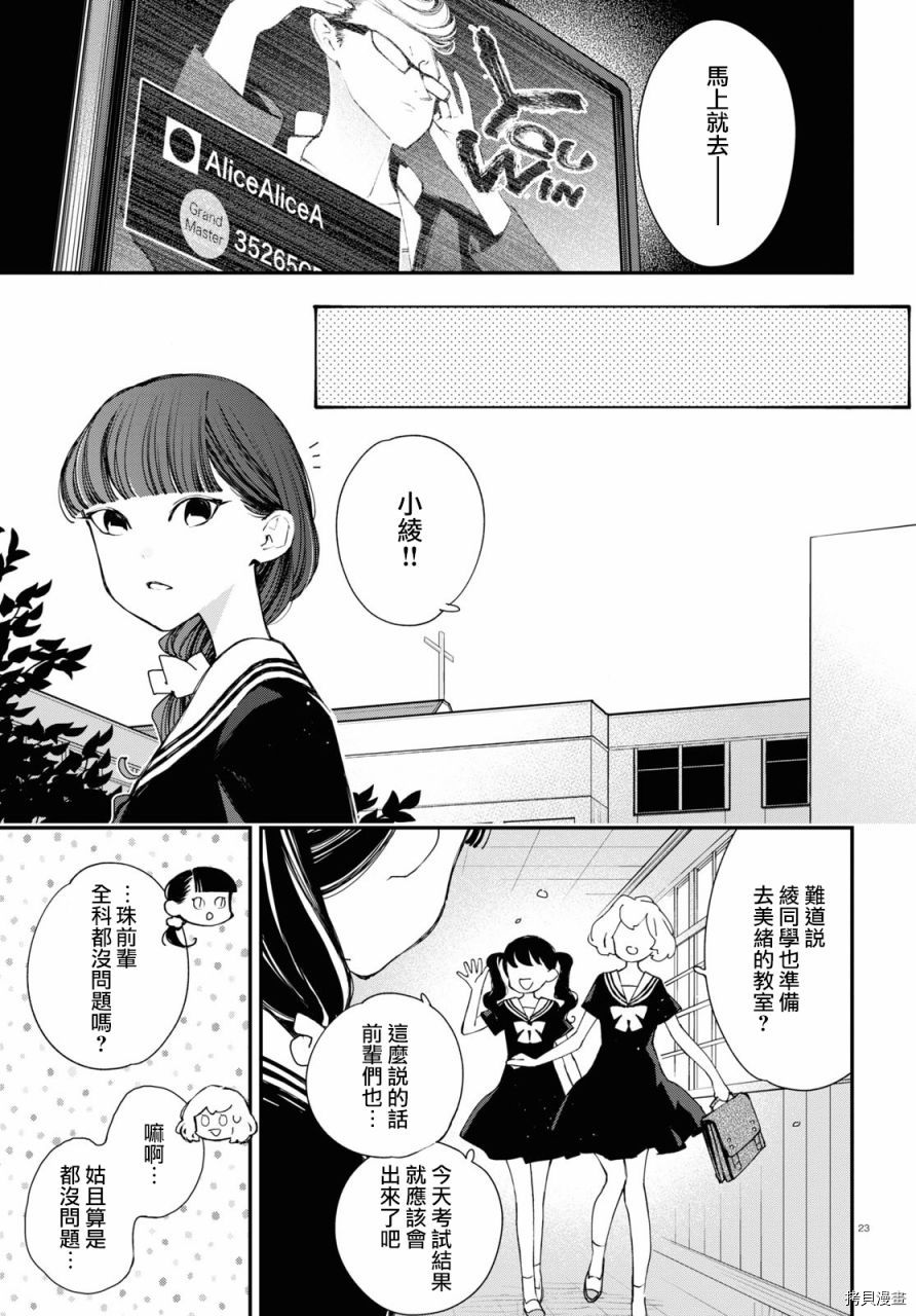 《大小姐才不会玩格斗游戏》第10话第27页