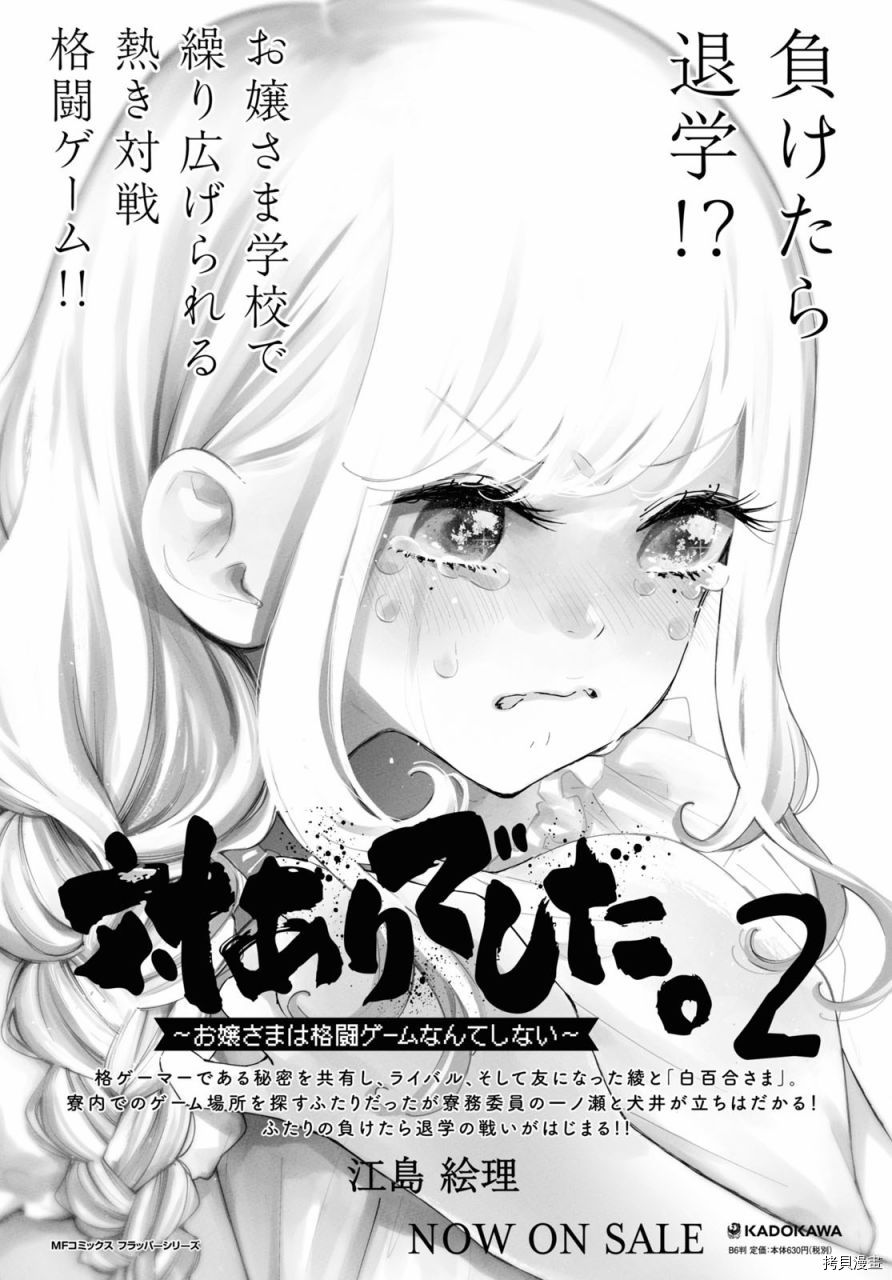 《大小姐才不会玩格斗游戏》第11话第33页