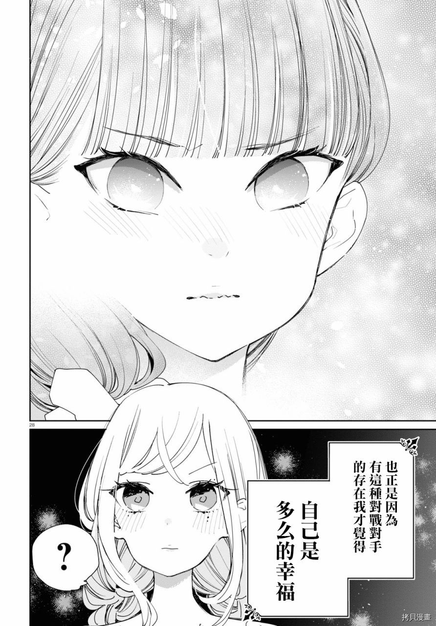 《大小姐才不会玩格斗游戏》第11话第28页