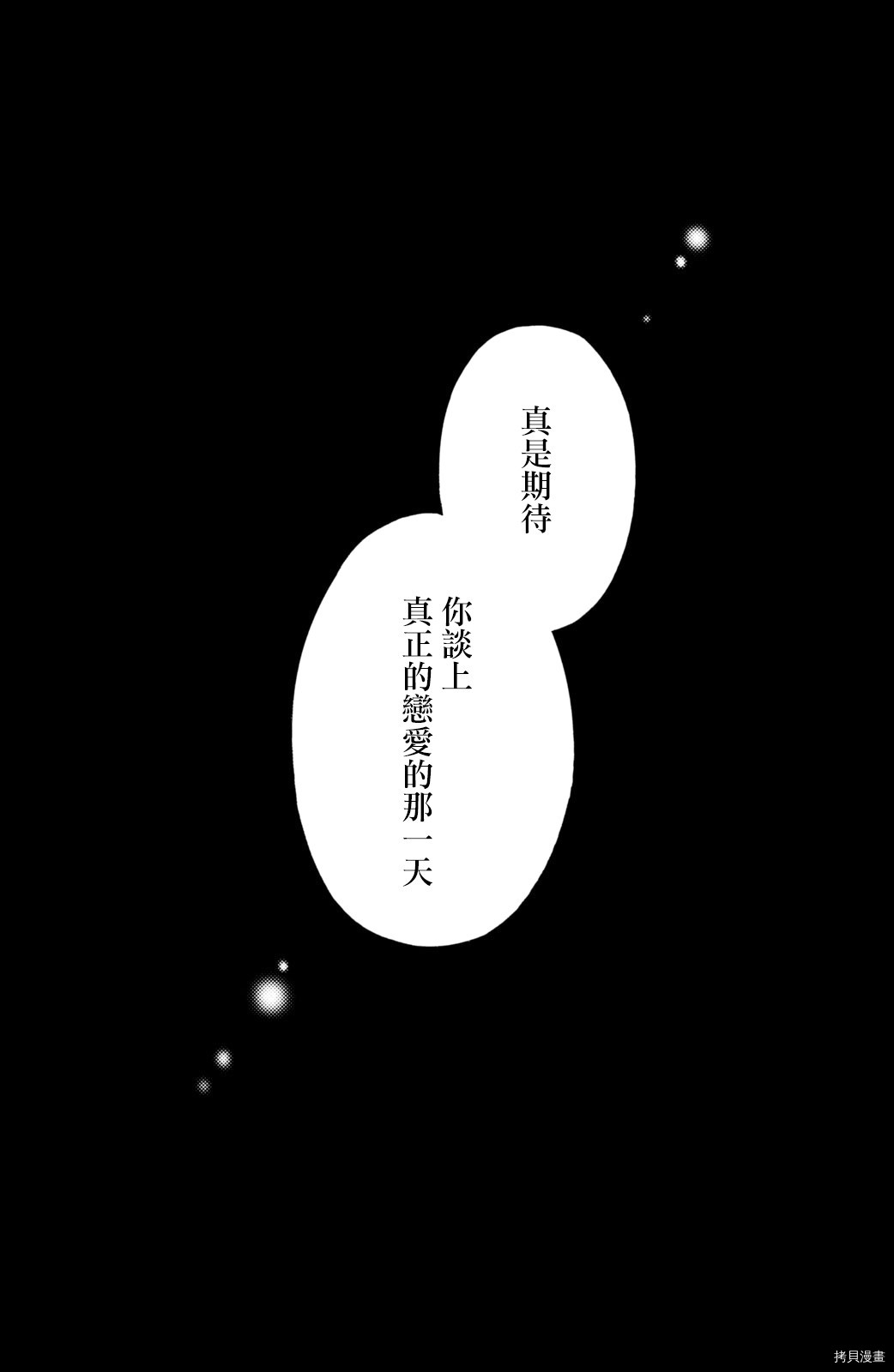 《花野井同学的恋爱病》第28话第7页