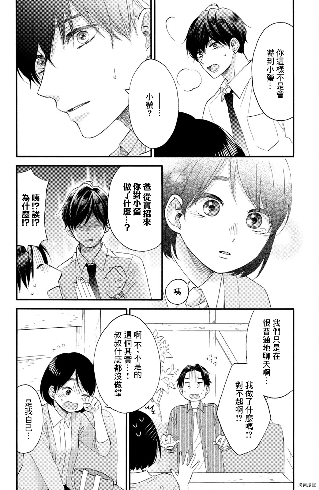 《花野井同学的恋爱病》第29话第23页