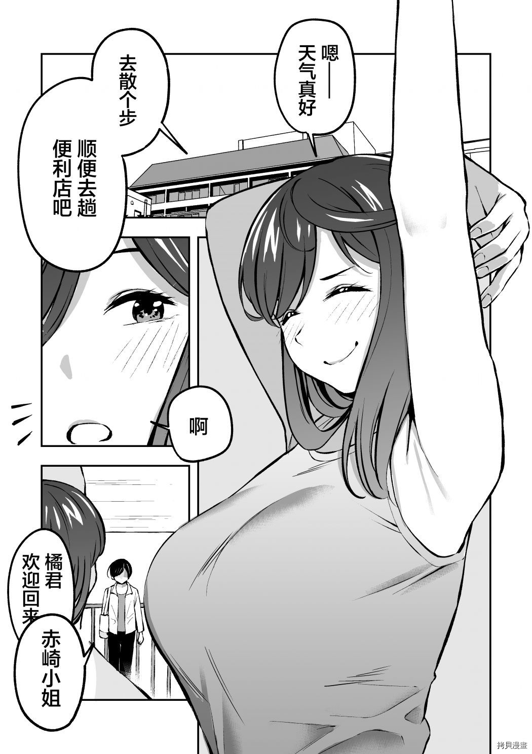 《被说了一大堆直球真心话后面红耳赤的邻居姐姐》第02话第2页