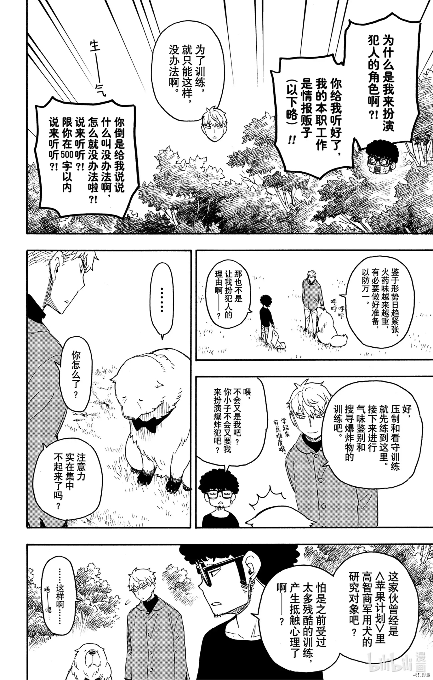 《间谍过家家》第58话第4页