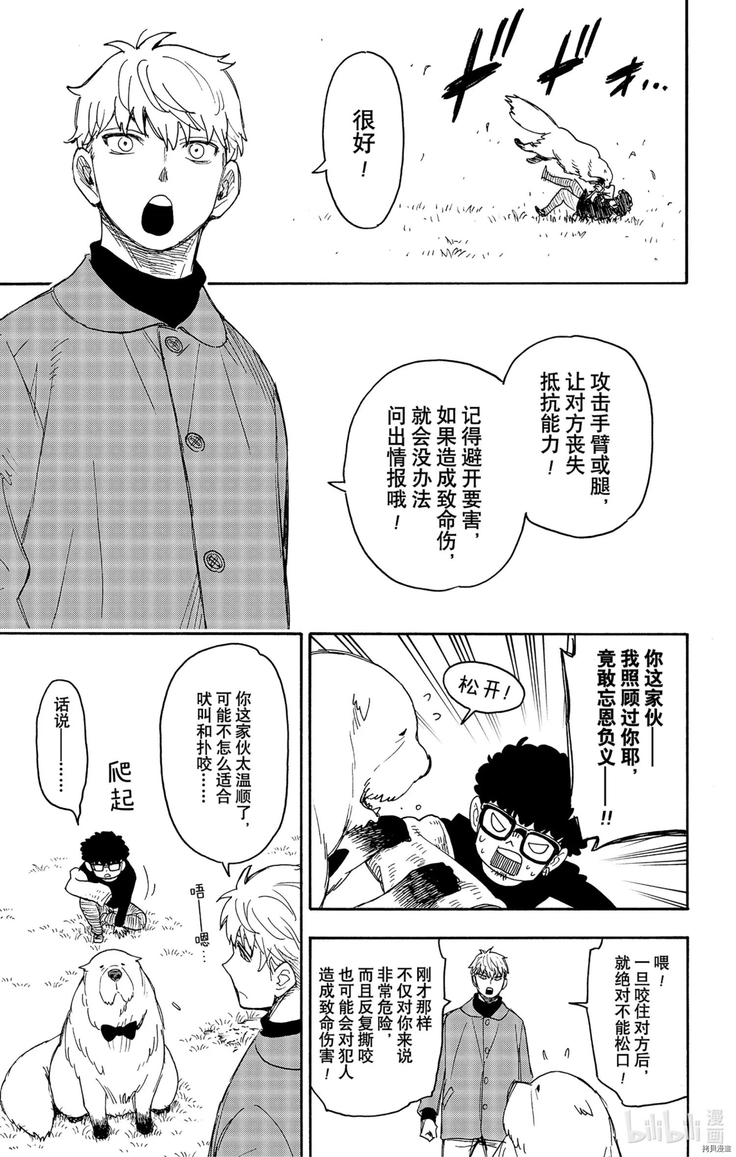 《间谍过家家》第58话第3页