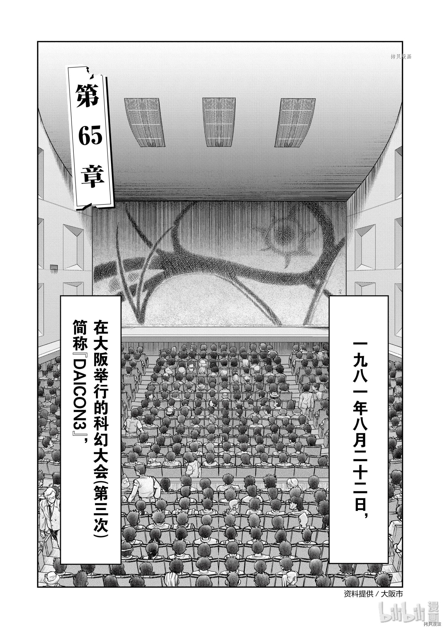 《青色火焰》第65话第1页