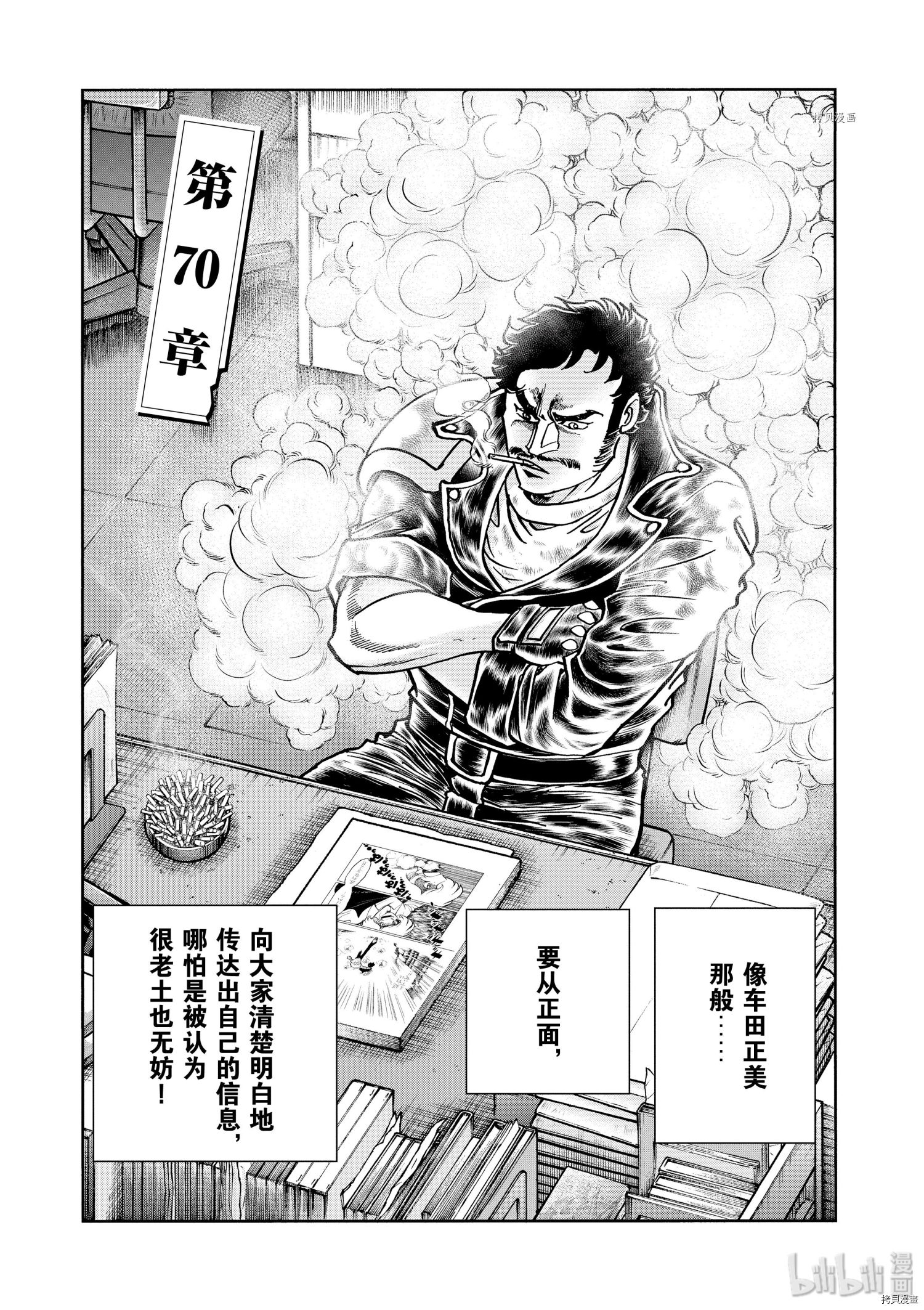 《青色火焰》第70话第1页