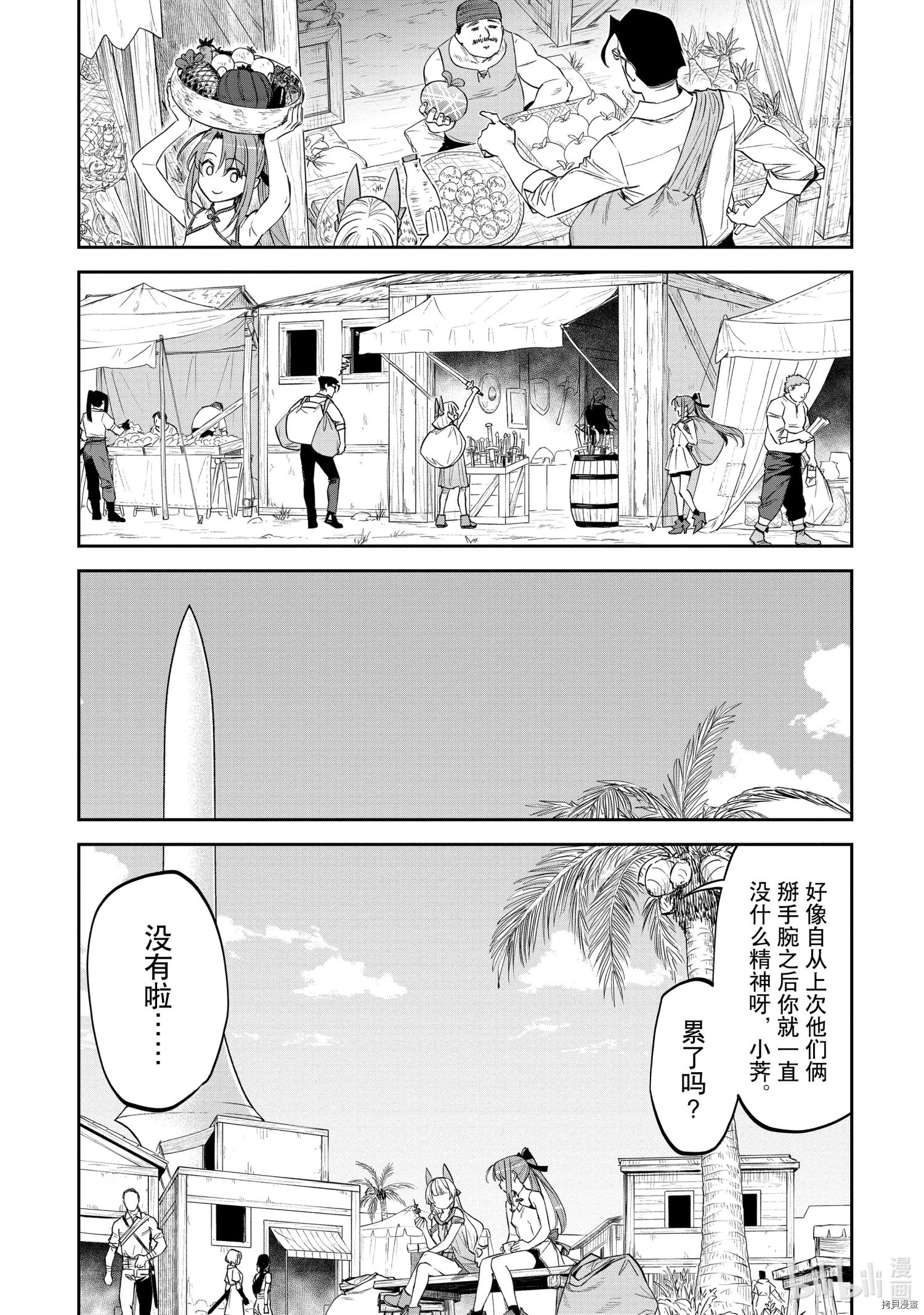 《与变成了异世界美少女的大叔一起冒险》第96话第3页