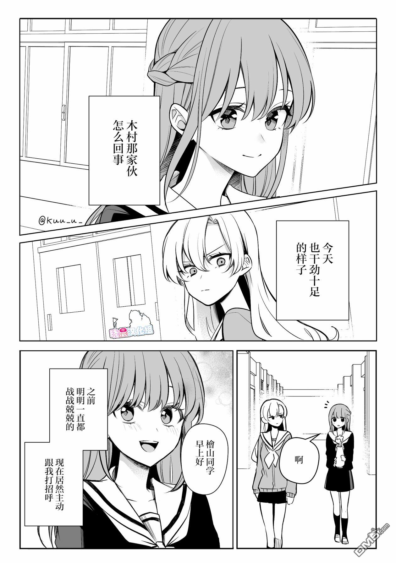 《少女漫画主人公×情敌桑》第24话第1页