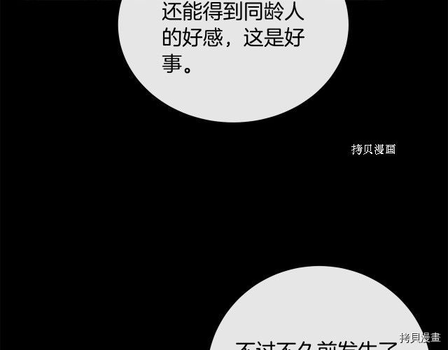 《恶女的二次人生》第90话第107页