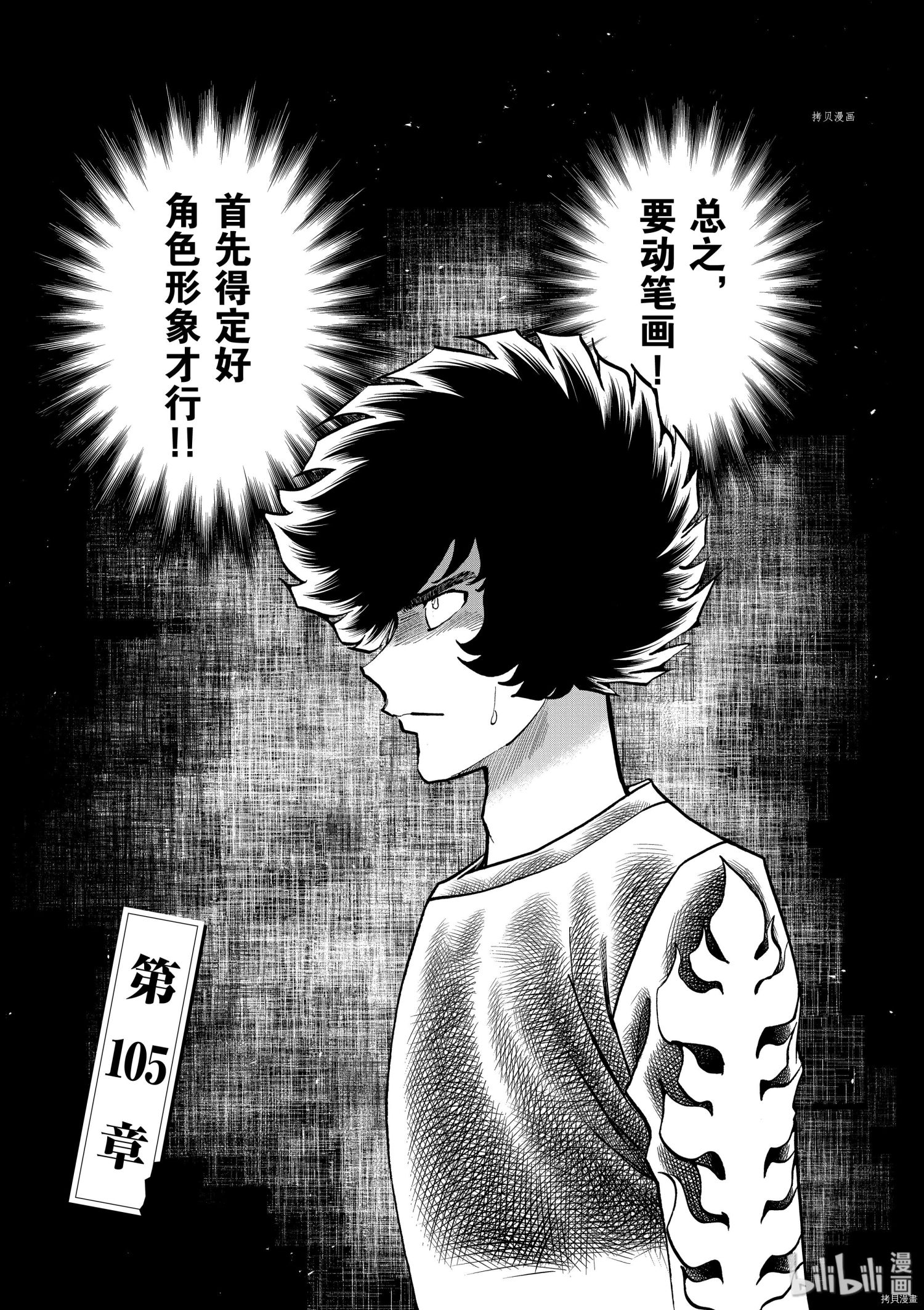 《青色火焰》第105话第1页