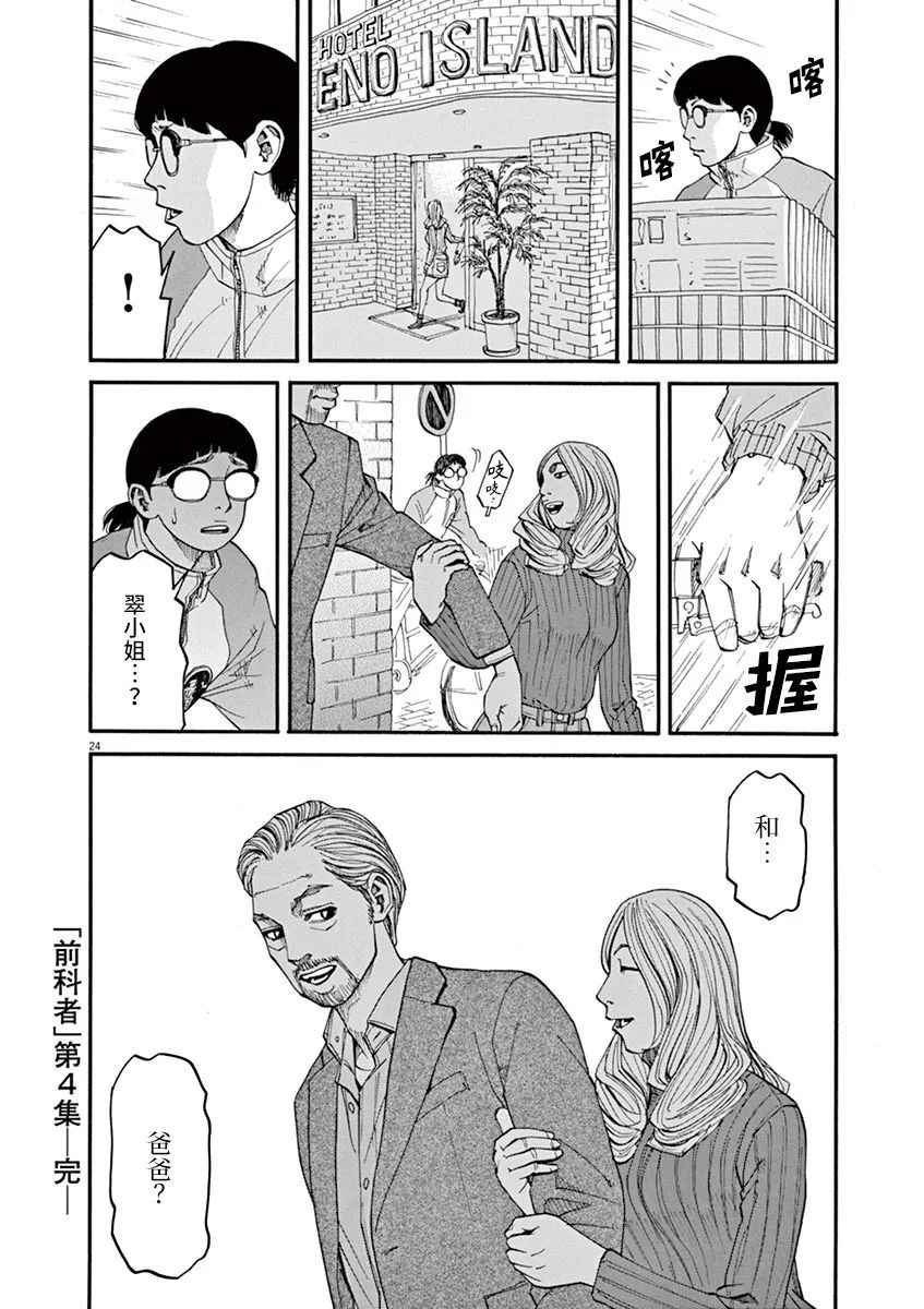 《前科者》第37话第24页