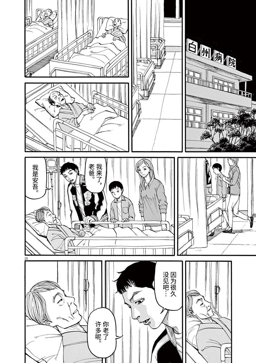 《前科者》第37话第20页