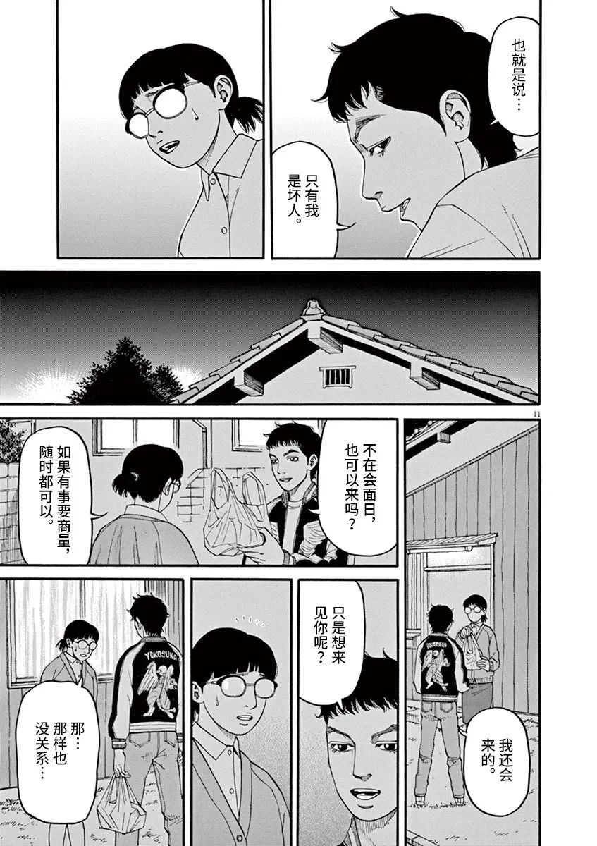 《前科者》第37话第11页