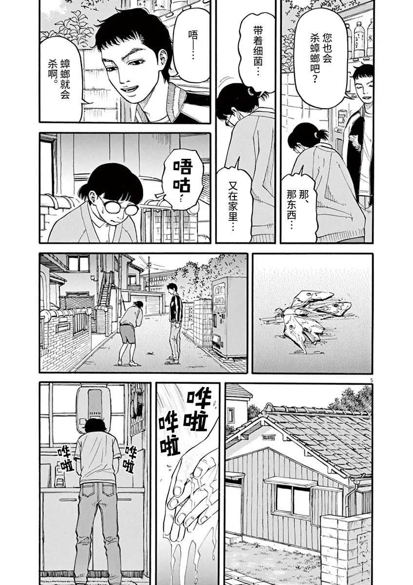 《前科者》第37话第5页