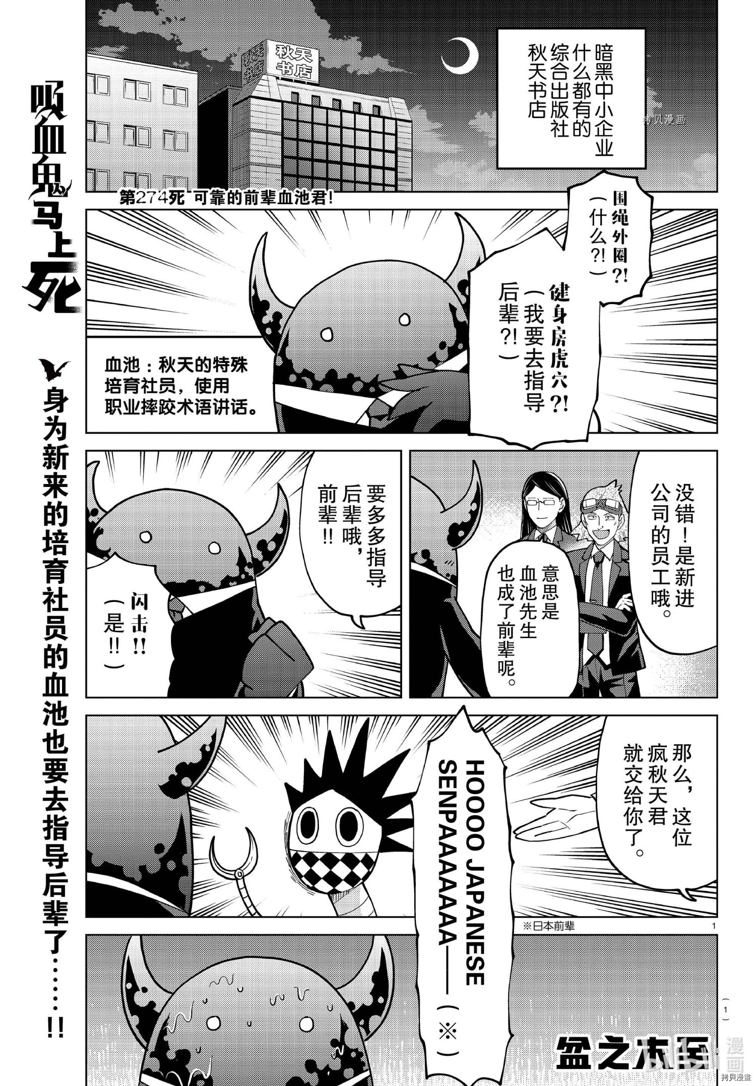 《吸血鬼即将便当》第274话第1页