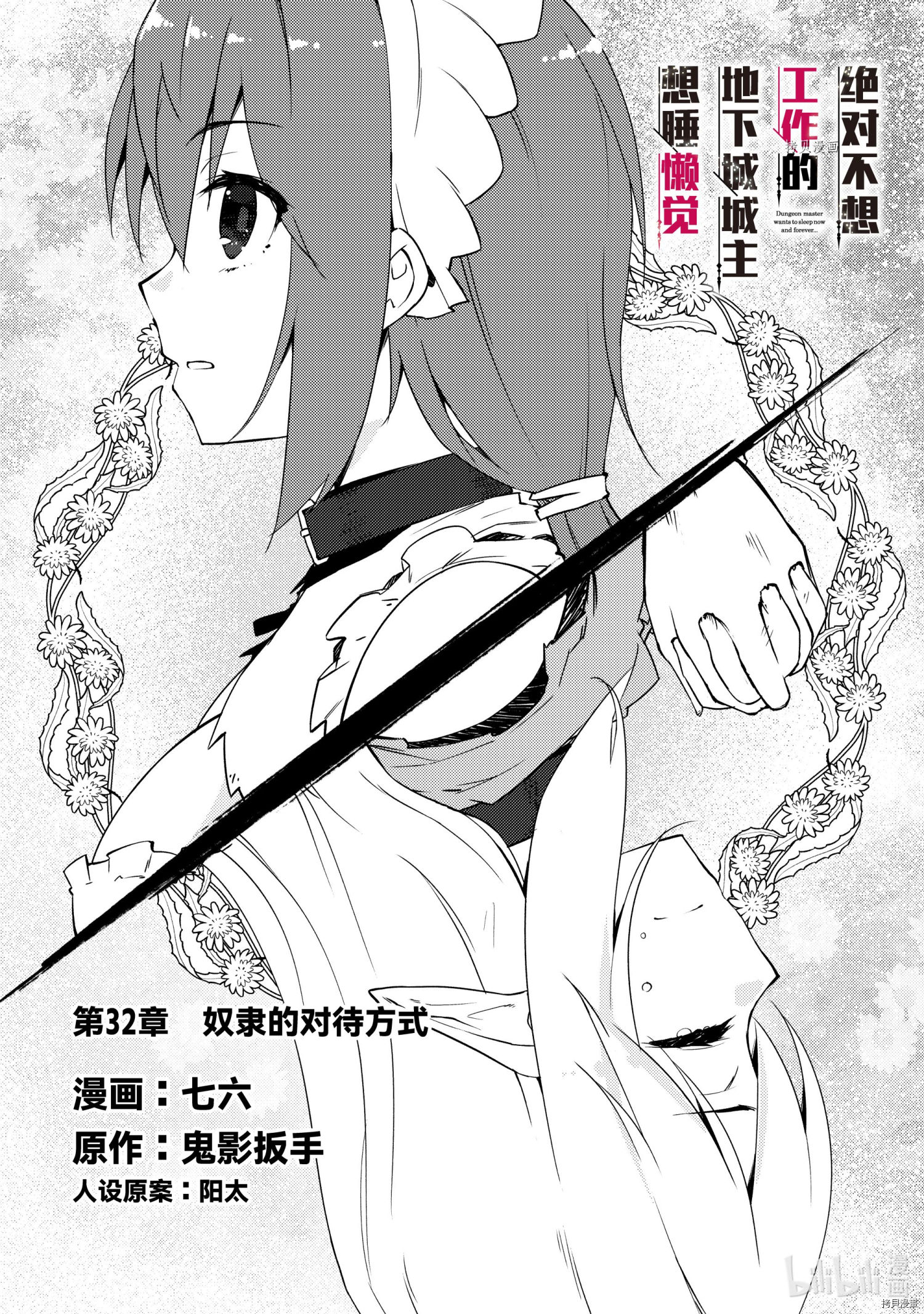 《绝对不想工作的地下城城主想睡懒觉》第32话第3页