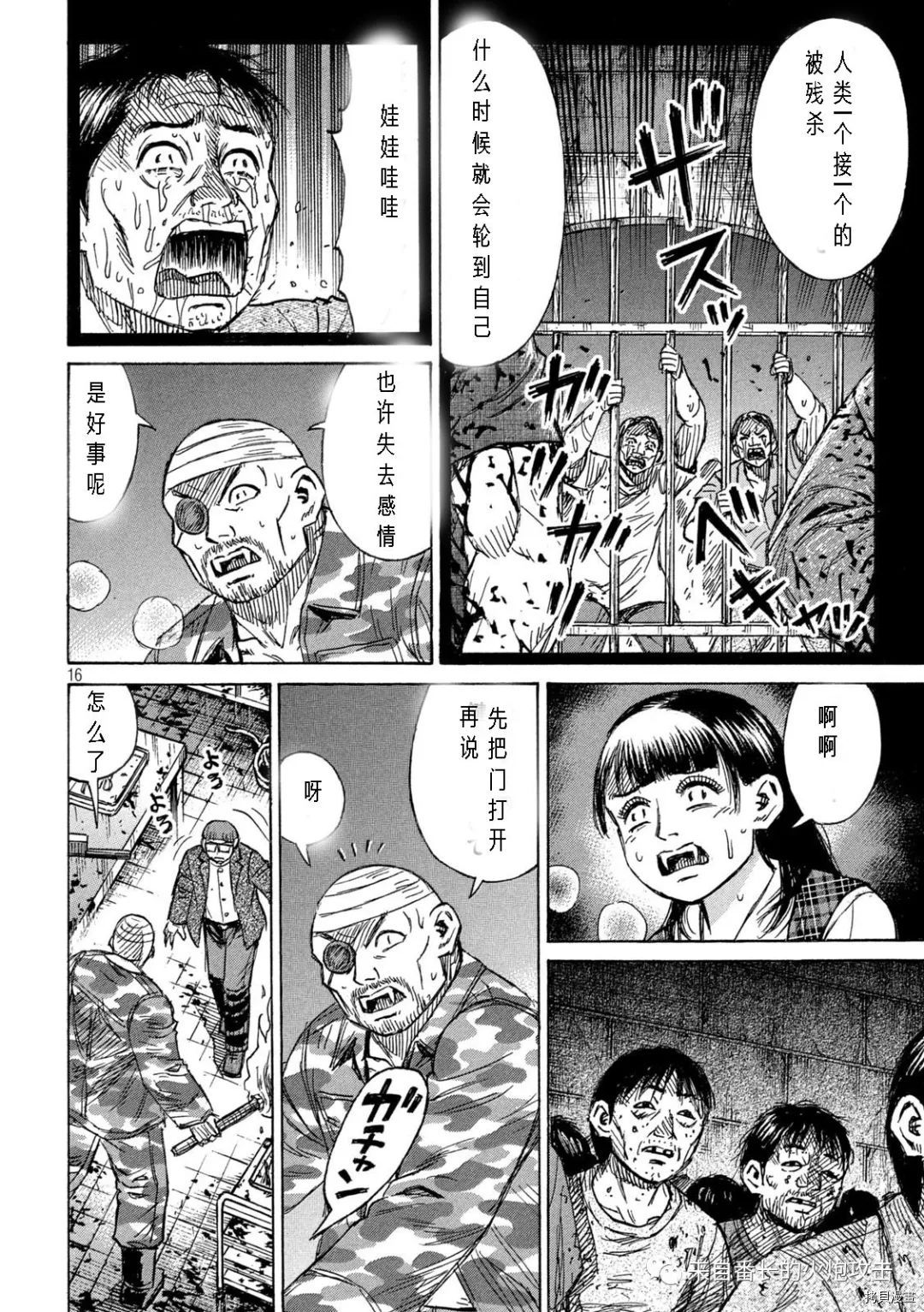 《彼岸岛》3部第308话第16页