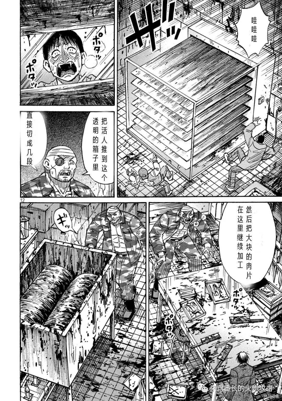 《彼岸岛》3部第308话第12页