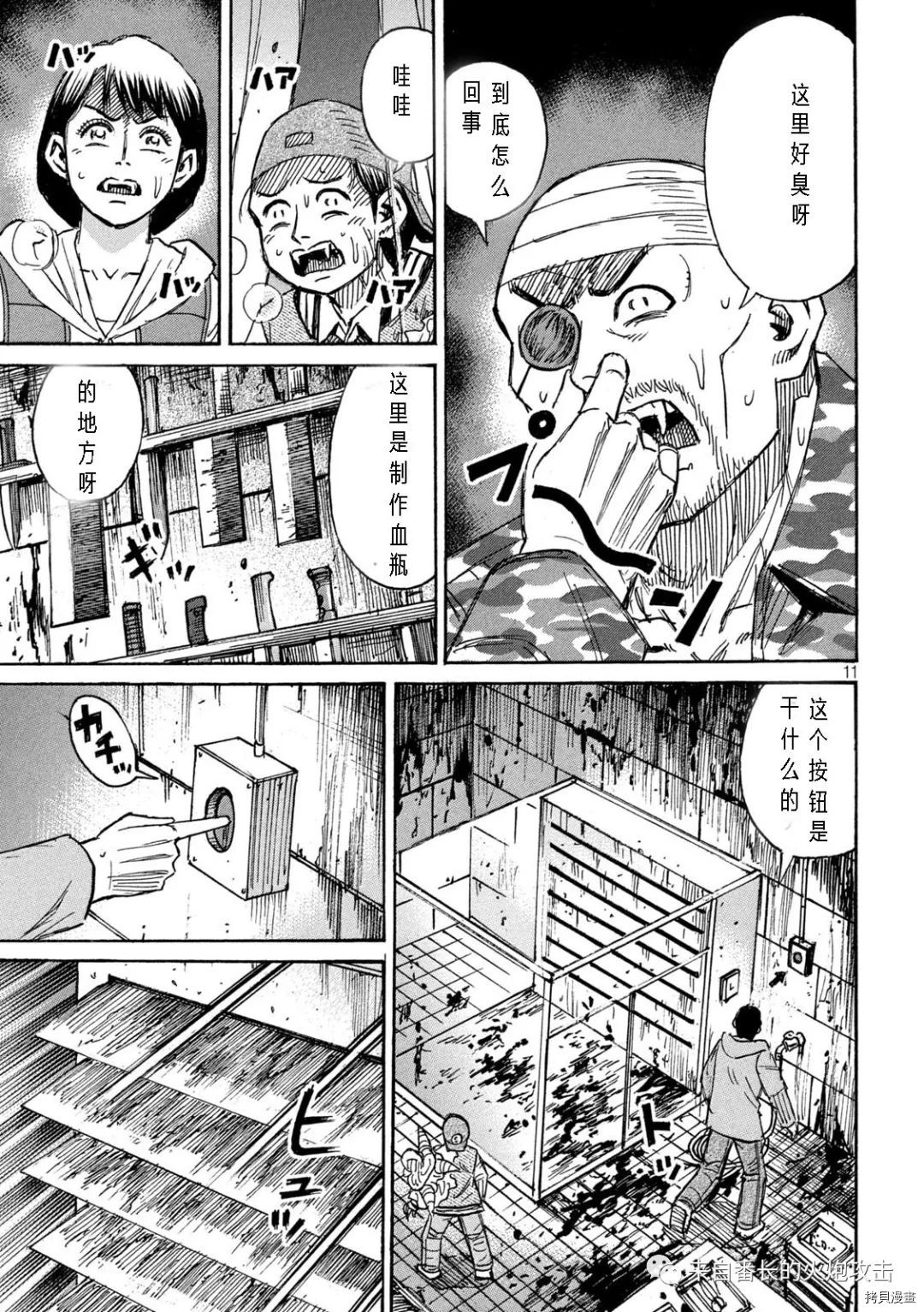 《彼岸岛》3部第308话第11页