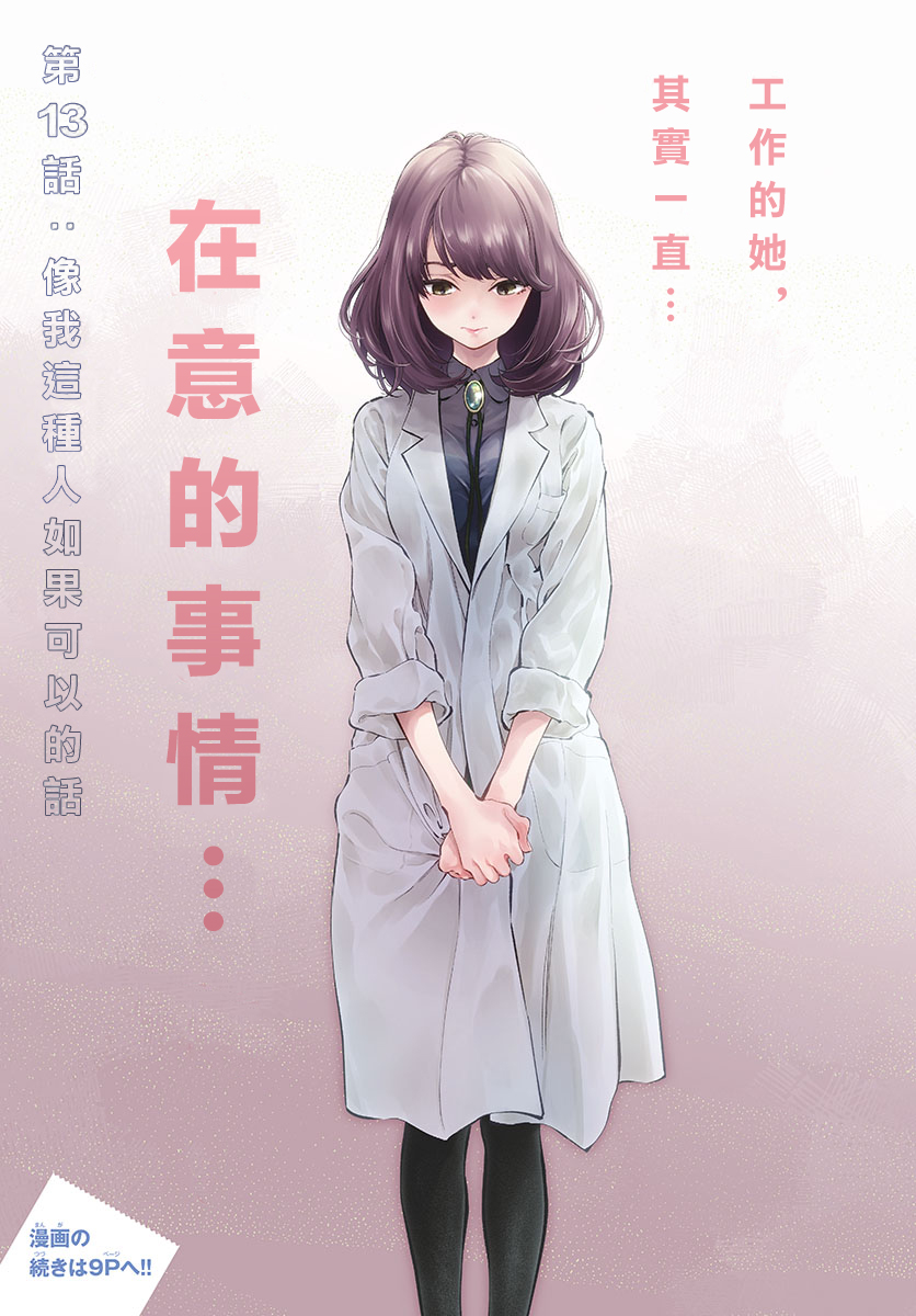 《在那里工作的结小姐》第13话 像我这种人如果可以的话第2页