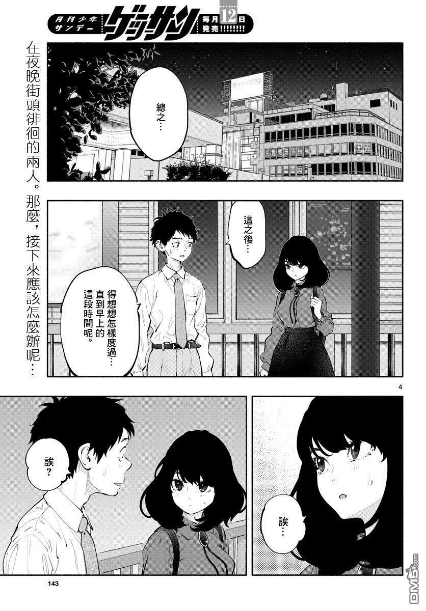 《在那里工作的结小姐》第25话 这种时候…应该怎么做第3页